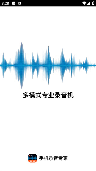 手机录音专家app下载 手机录音专家app下载