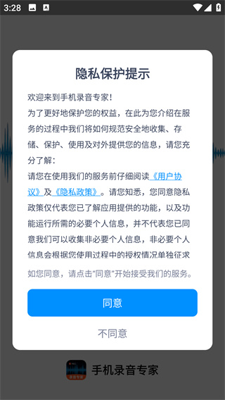 手机录音专家app下载 手机录音专家app下载