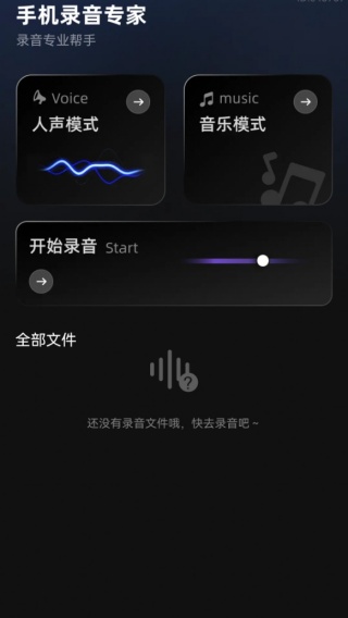 手机录音专家app下载 手机录音专家app下载