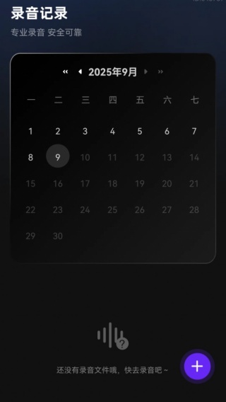 手机录音专家app下载 手机录音专家app下载