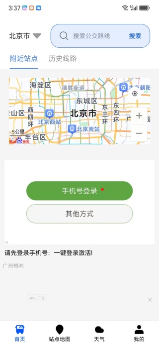 实时公交出行准app下载