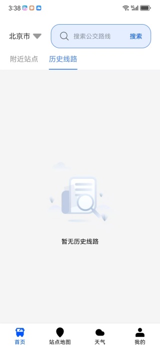 实时公交出行准app下载