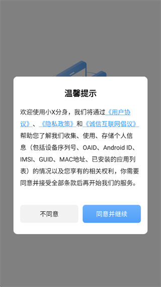 小x分身最新版官方下载(原多开分身)
