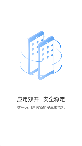 小x分身最新版官方下载(原多开分身)