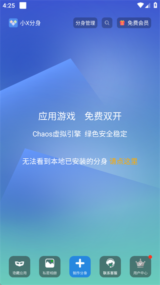 小x分身最新版官方下载(原多开分身)