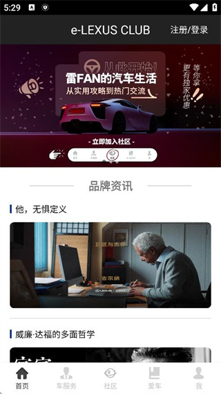 雷克萨斯app下载安装官方版(eLexusClub)