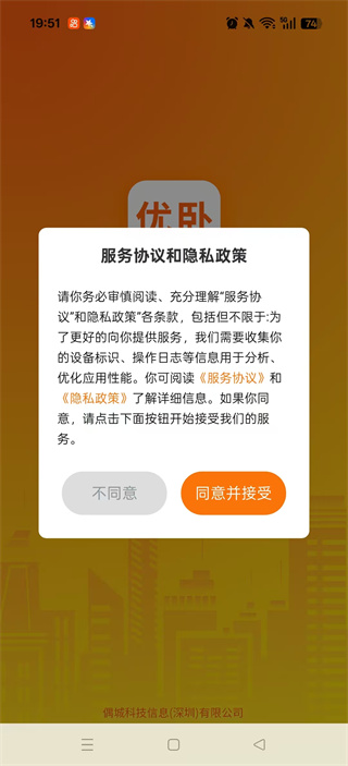 优卧YOWO软件下载手机版