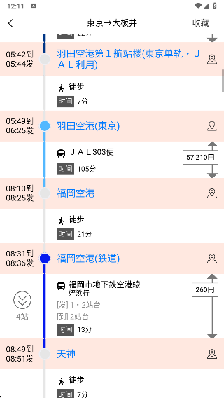 日本换乘中文版