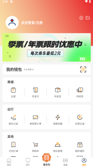 徐州地铁app免费下载安装