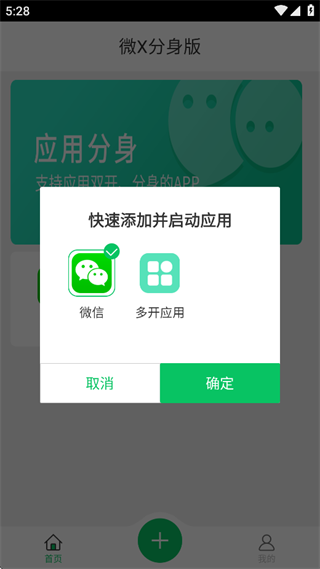 微x分身版下载安装2025安卓最新版