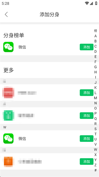 微x分身版下载安装2025安卓最新版