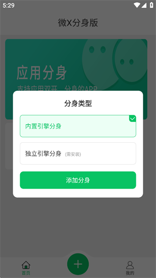 微x分身版下载安装2025安卓最新版