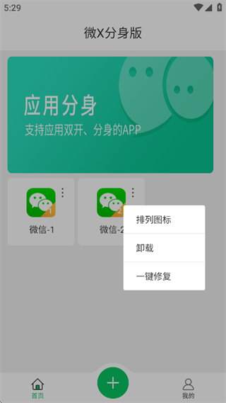 微x分身版下载安装2025安卓最新版