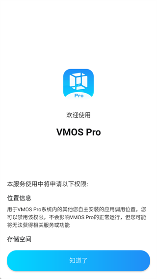 Vmos Pro(虚拟大师)最新版官方下载
