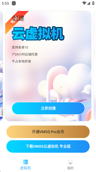 Vmos Pro(虚拟大师)最新版官方下载