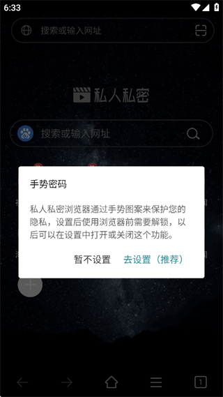 私人私密浏览器安卓最新版下载