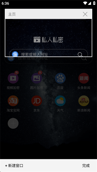 私人私密浏览器安卓最新版下载