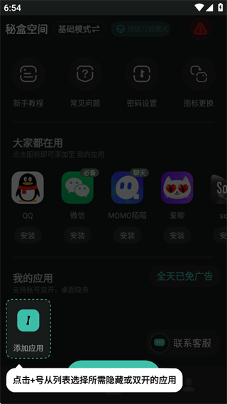 秘盒空间官方新版本下载