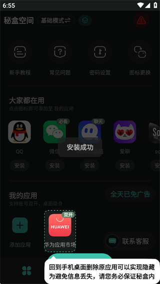 秘盒空间官方新版本下载