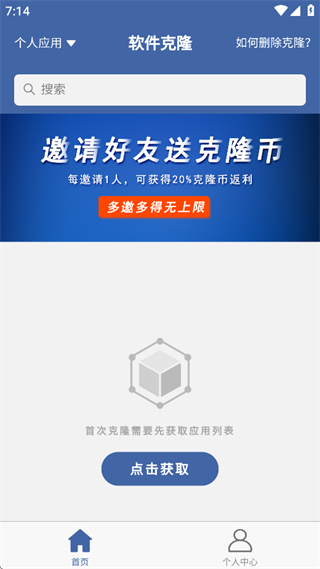 软件克隆安卓最新版下载