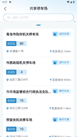 青岛停车app最新版下载