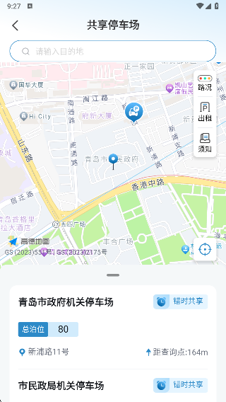 青岛停车app最新版下载