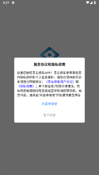青岛停车app最新版下载