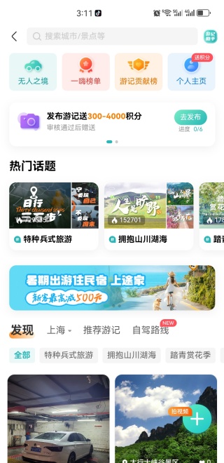 一嗨租车最新官方版app下载