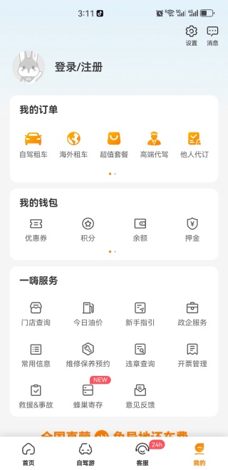 一嗨租车最新官方版app下载