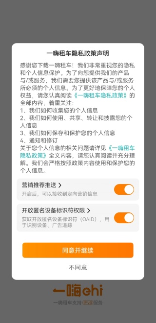 一嗨租车最新官方版app下载