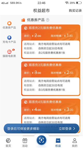 顺易充电桩app下载安装