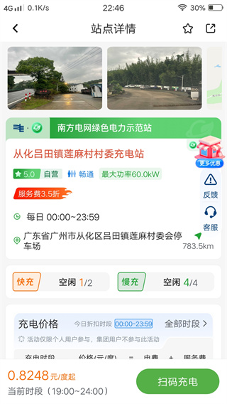 顺易充电桩app下载安装