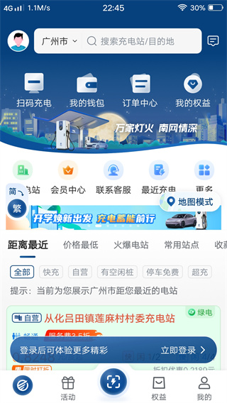 顺易充电桩app下载安装