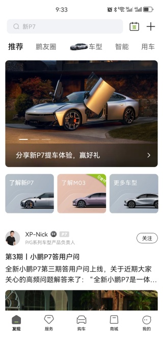 小鹏汽车APP下载手机版 小鹏汽车APP下载手机版
