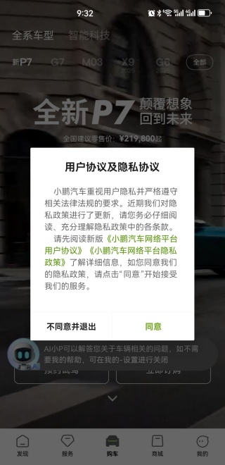 小鹏汽车APP下载手机版 小鹏汽车APP下载手机版