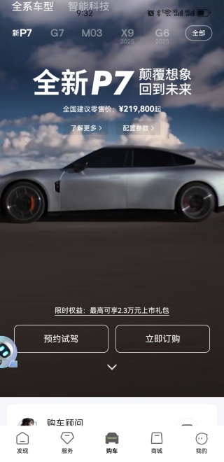 小鹏汽车APP下载手机版 小鹏汽车APP下载手机版