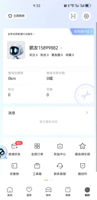 小鹏汽车APP下载手机版 小鹏汽车APP下载手机版
