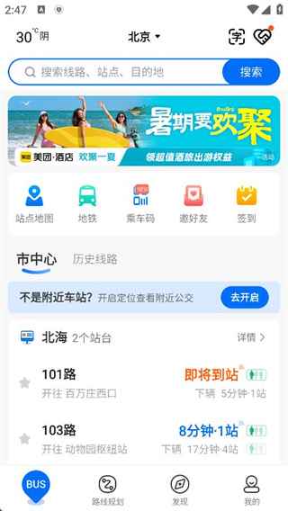 车来了公交实时查询版