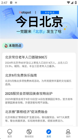 车来了公交实时查询版