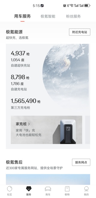 极氪汽车(zeekr)官方新版app下载