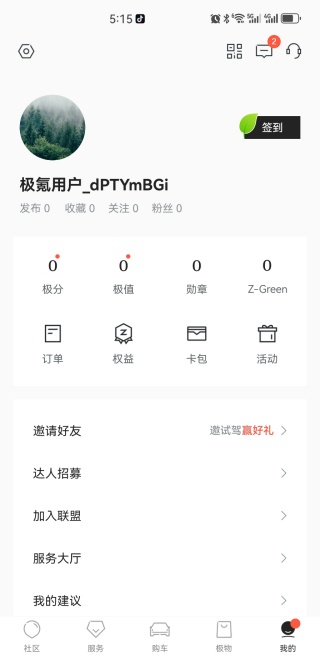 极氪汽车(zeekr)官方新版app下载