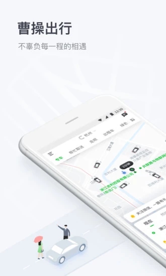 曹操出行app官方下载 v6.2.5 最新版