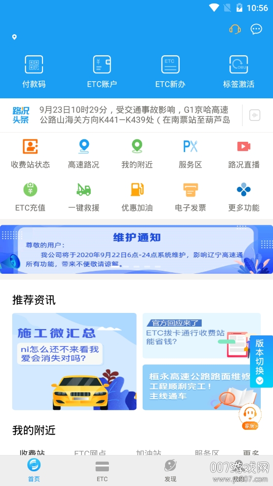 辽宁高速通ETC手机充值版