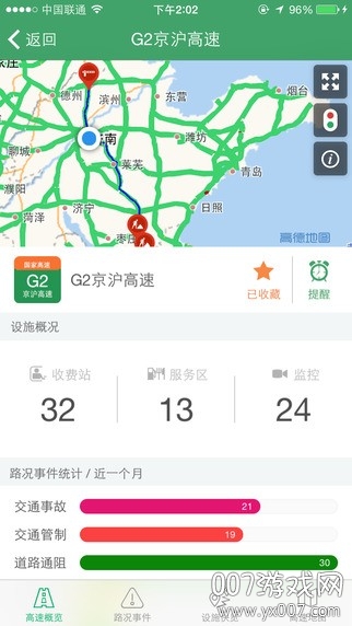 山东e高速实时路况查询版 山东e高速实时路况查询版