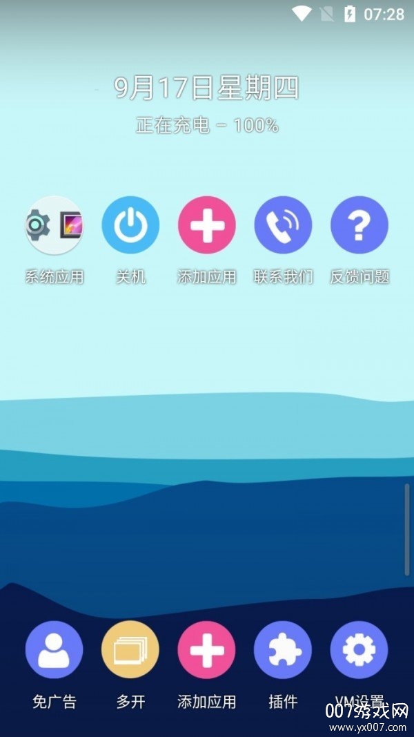 51虚拟机安卓微信多开免费版 v1.3.1.3.32-64cnfn 免root版