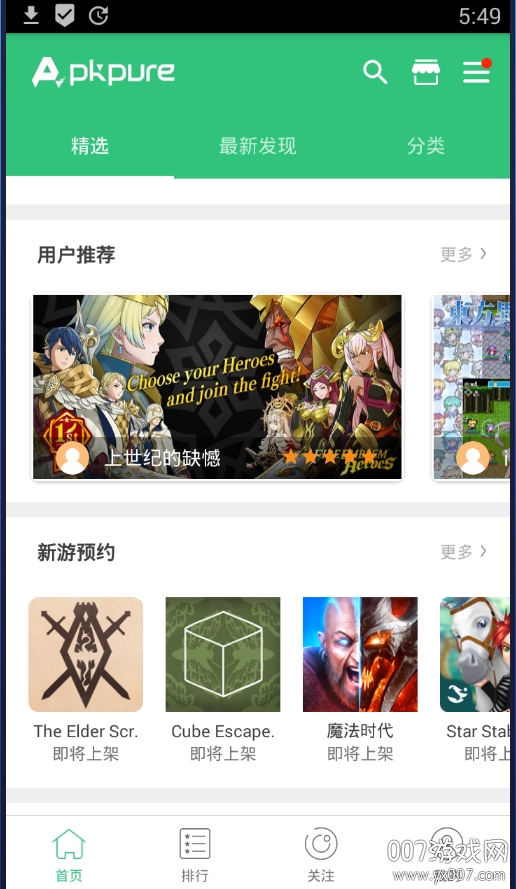 APKPure去广告清爽修复版