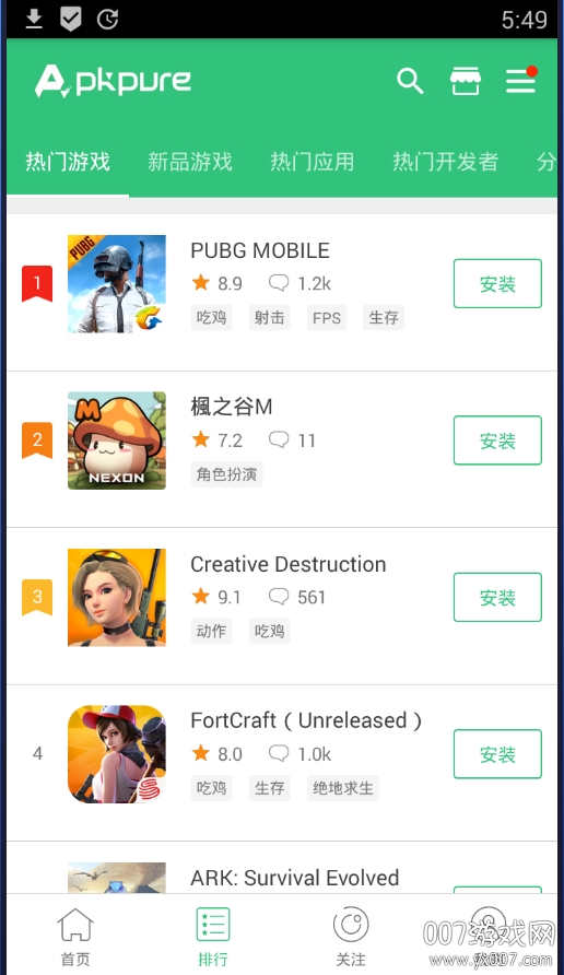 APKPure去广告清爽修复版