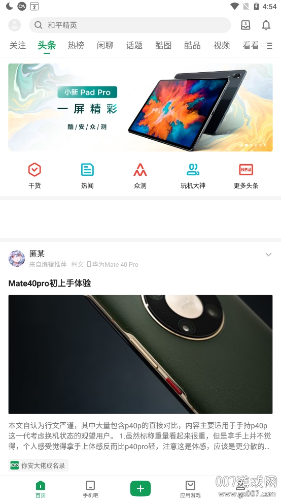 酷安v9去广告优化版
