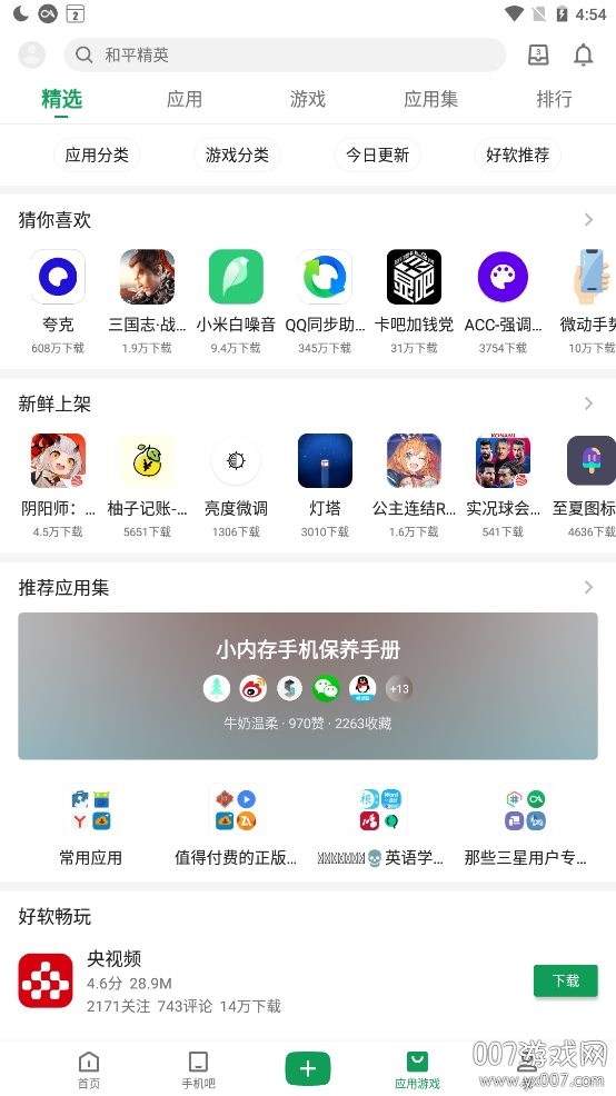 酷安v9去广告优化版