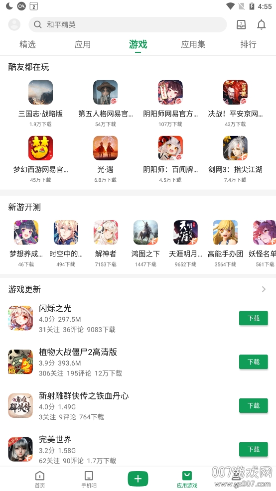 酷安v9去广告优化版
